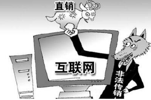 什么是传销和直销和三级分销?